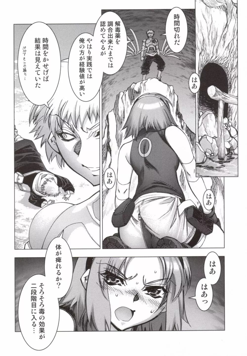 サクラチル Page.3