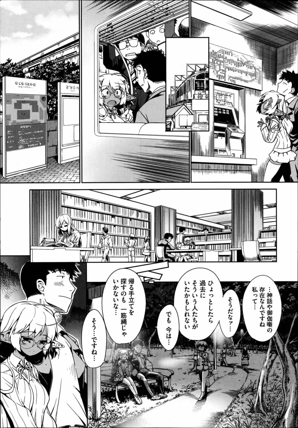 押しかけ♡エルフの雌奴隷 第1-2章 Page.35