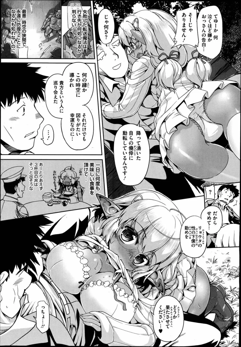 押しかけ♡エルフの雌奴隷 第1-2章 Page.37