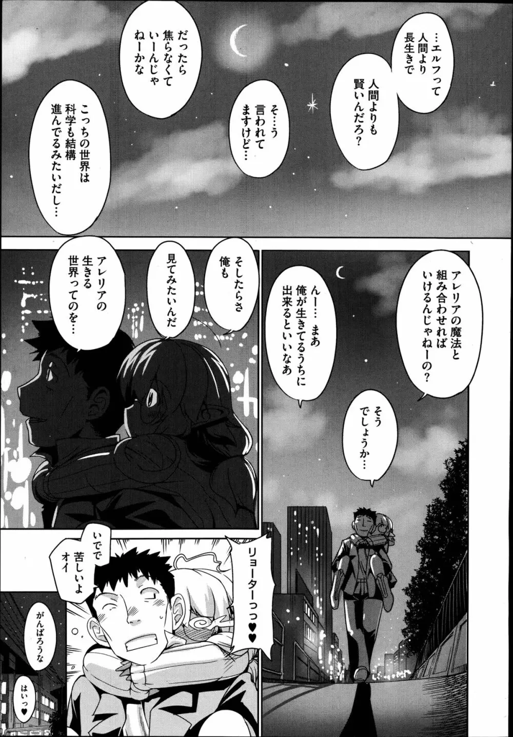 押しかけ♡エルフの雌奴隷 第1-2章 Page.53