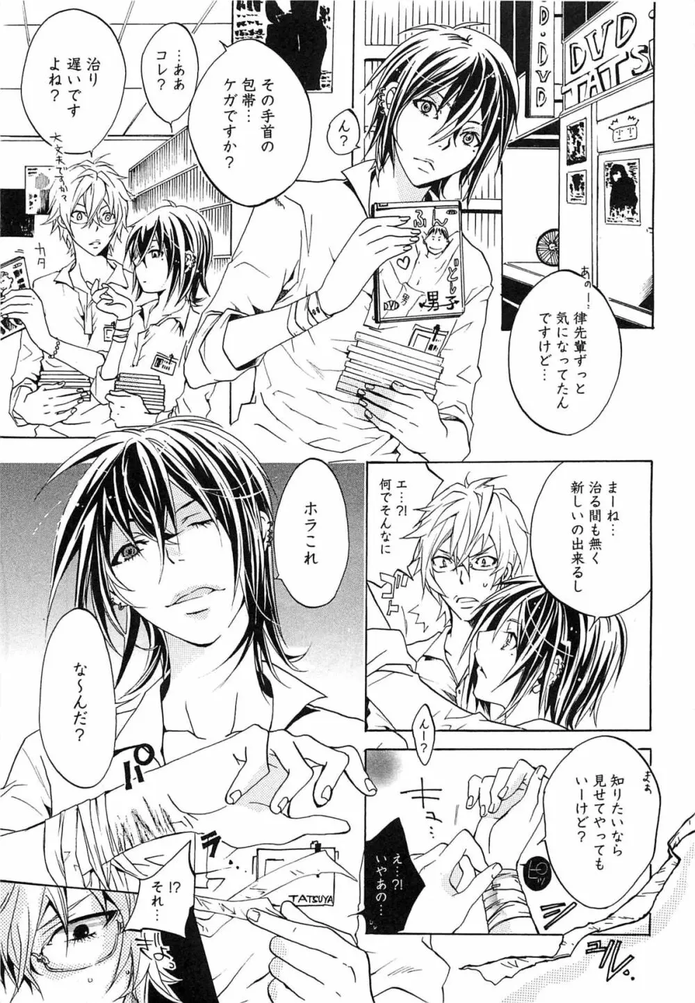 愛玩奴隷にしてやる!! Page.10