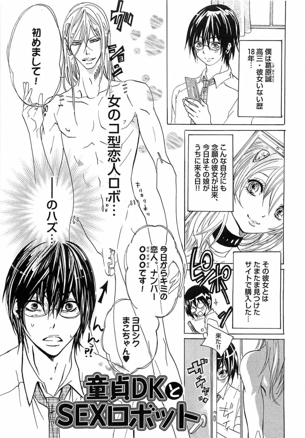 愛玩奴隷にしてやる!! Page.102