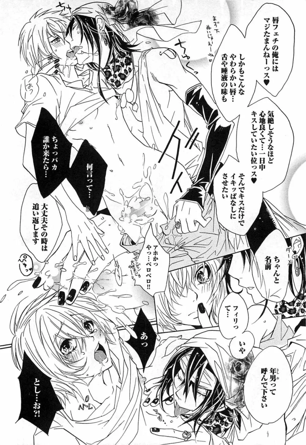 愛玩奴隷にしてやる!! Page.185