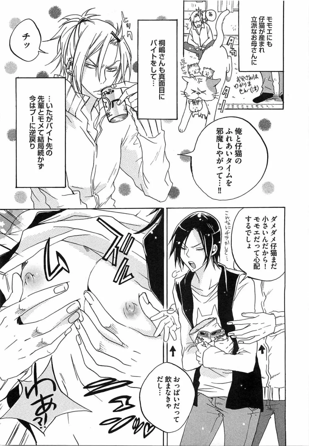 愛玩奴隷にしてやる!! Page.200