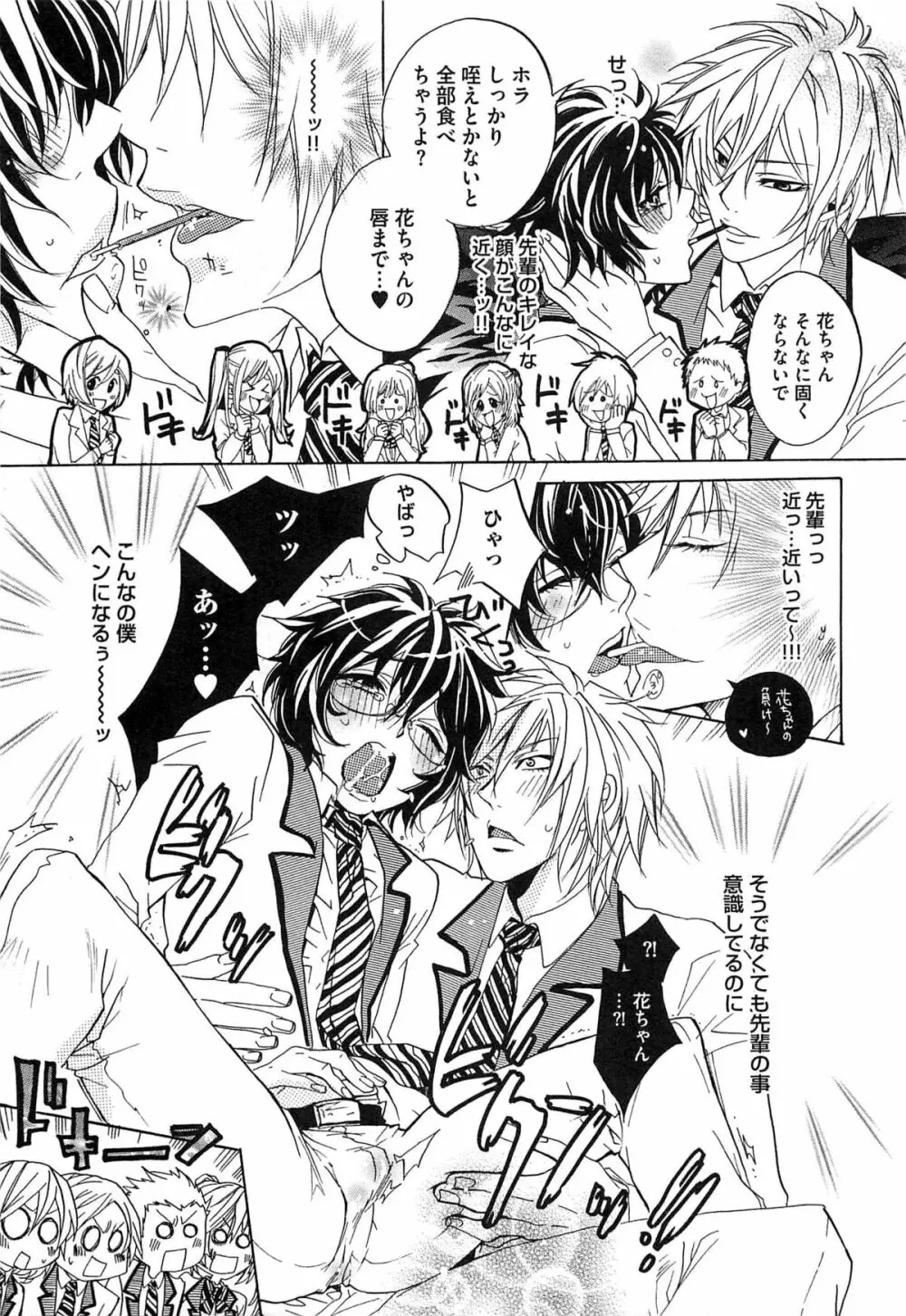 愛玩奴隷にしてやる!! Page.42