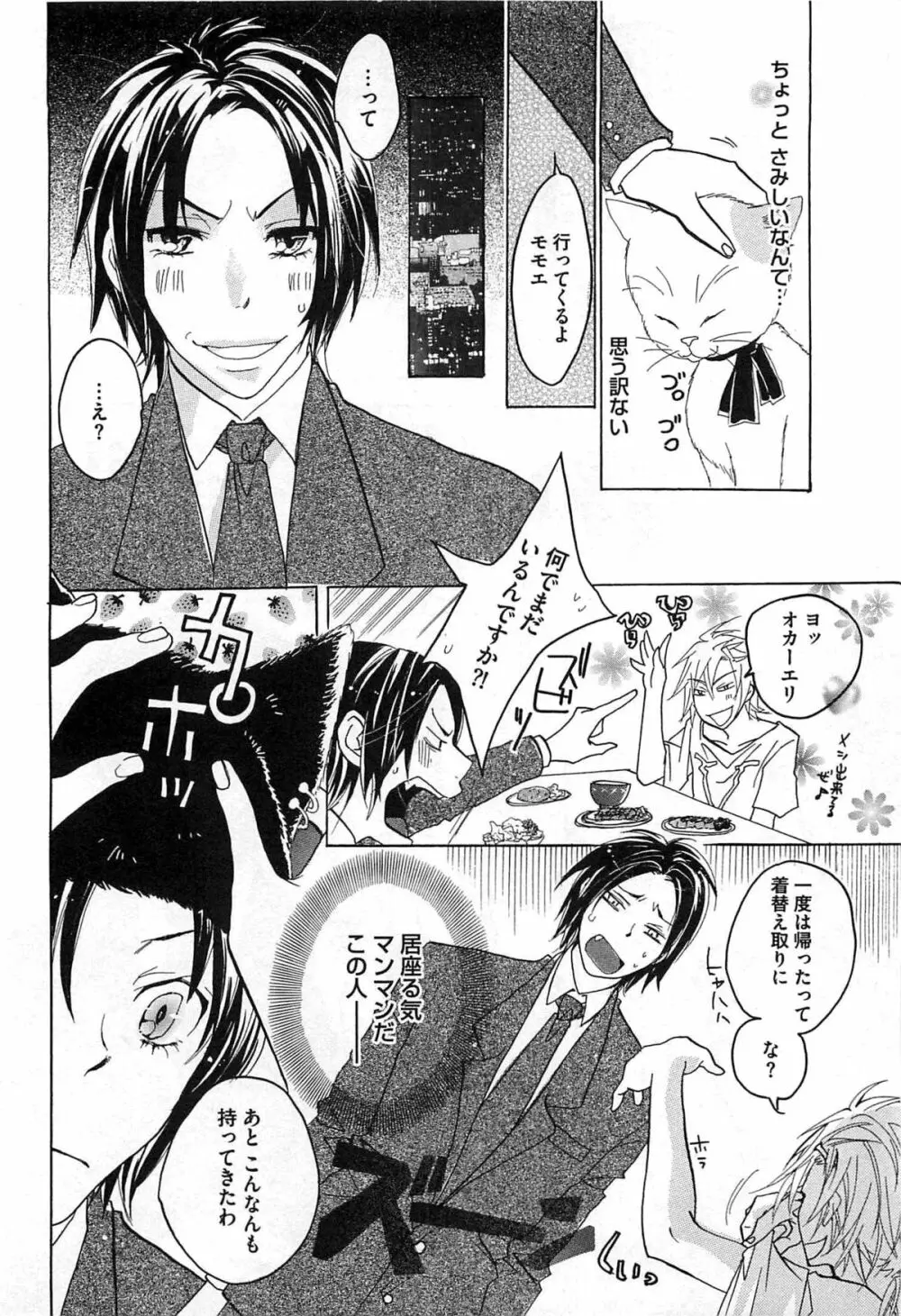 愛玩奴隷にしてやる!! Page.67