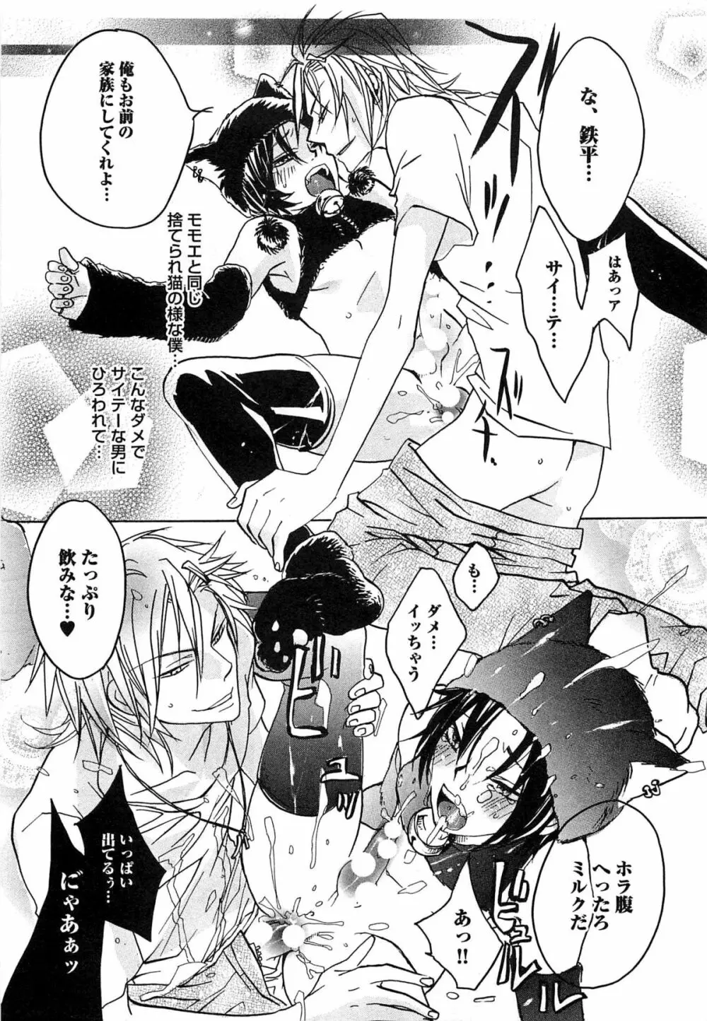 愛玩奴隷にしてやる!! Page.76