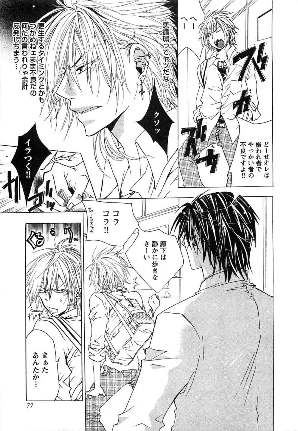 愛玩奴隷にしてやる!! Page.80