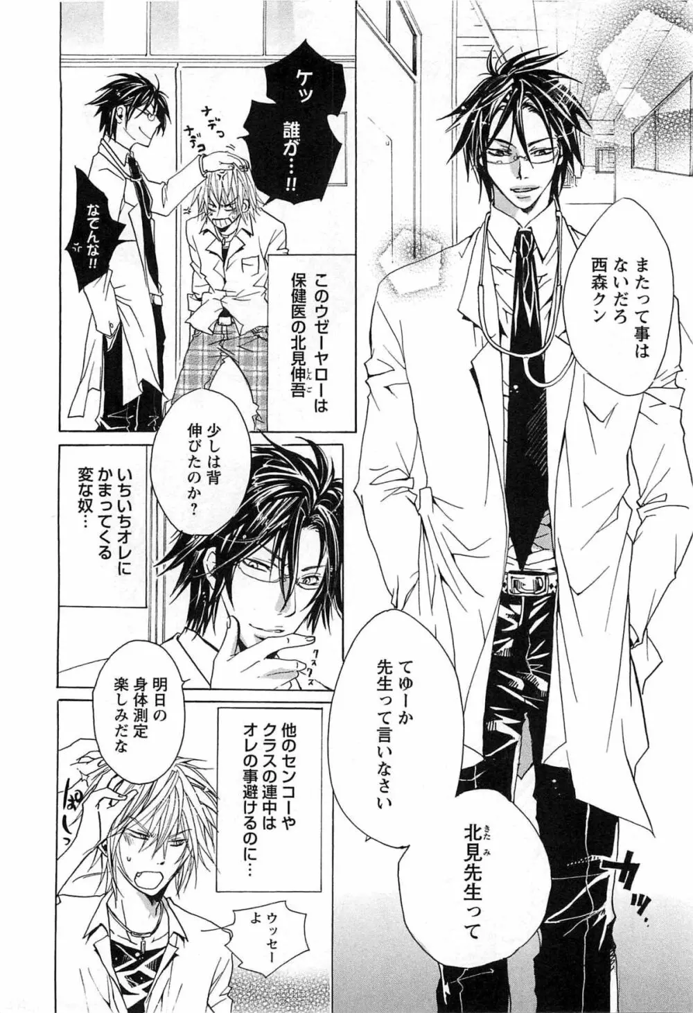 愛玩奴隷にしてやる!! Page.81