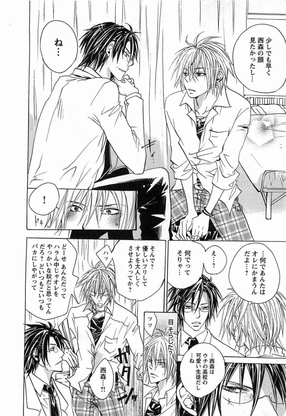 愛玩奴隷にしてやる!! Page.85