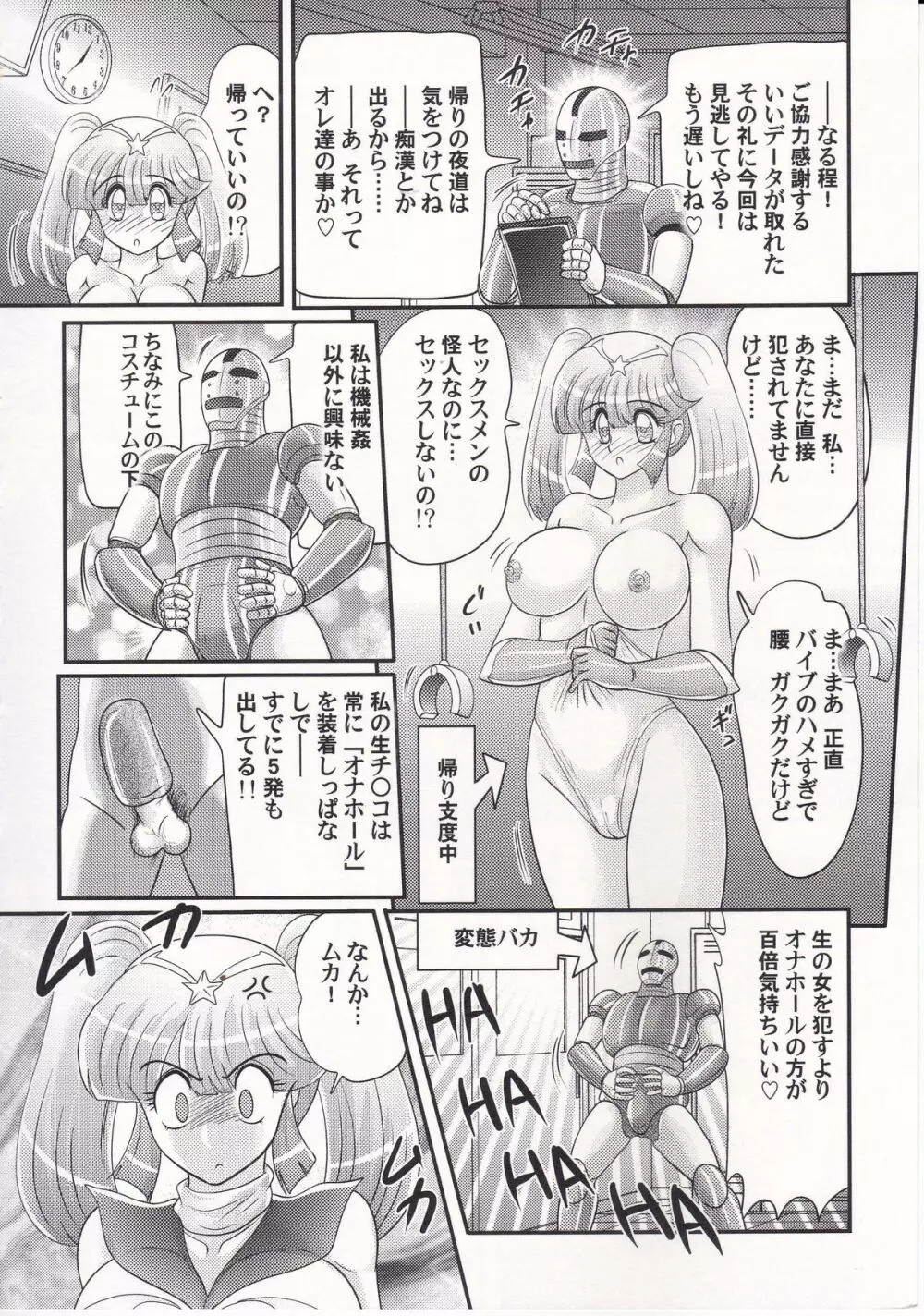 あめいじんぐビクトリーガール Page.103