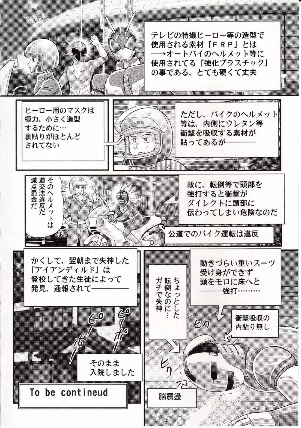 あめいじんぐビクトリーガール Page.105