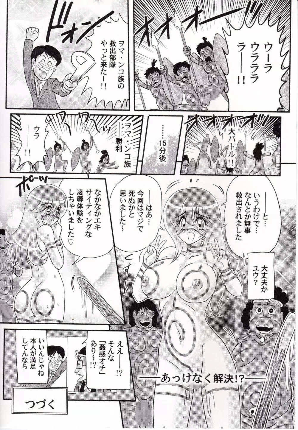 アイドルGO悶 Page.125