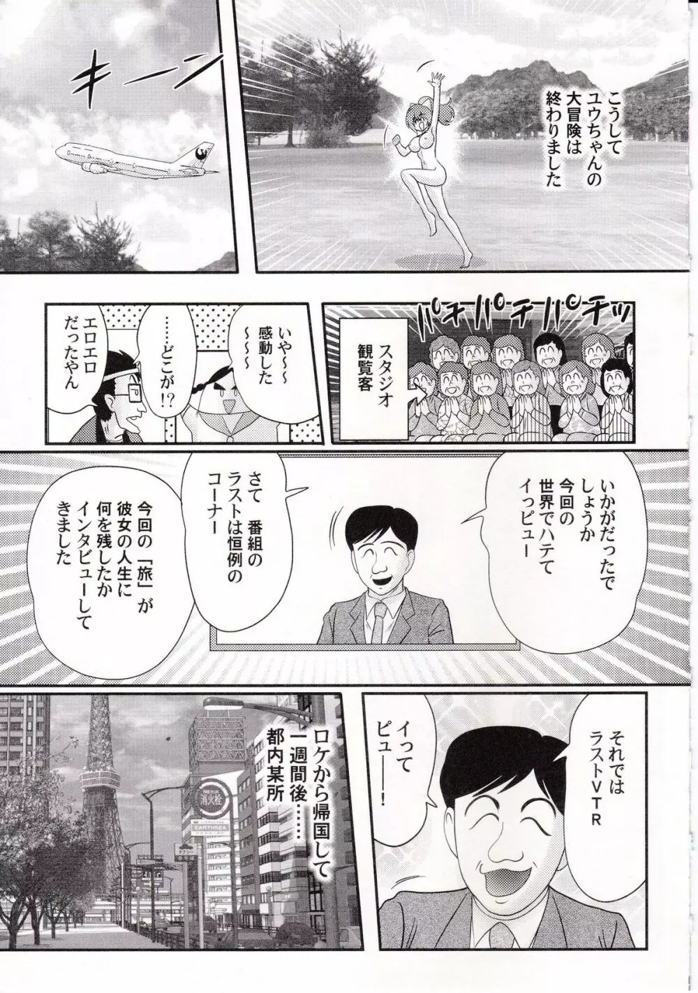 アイドルGO悶 Page.128