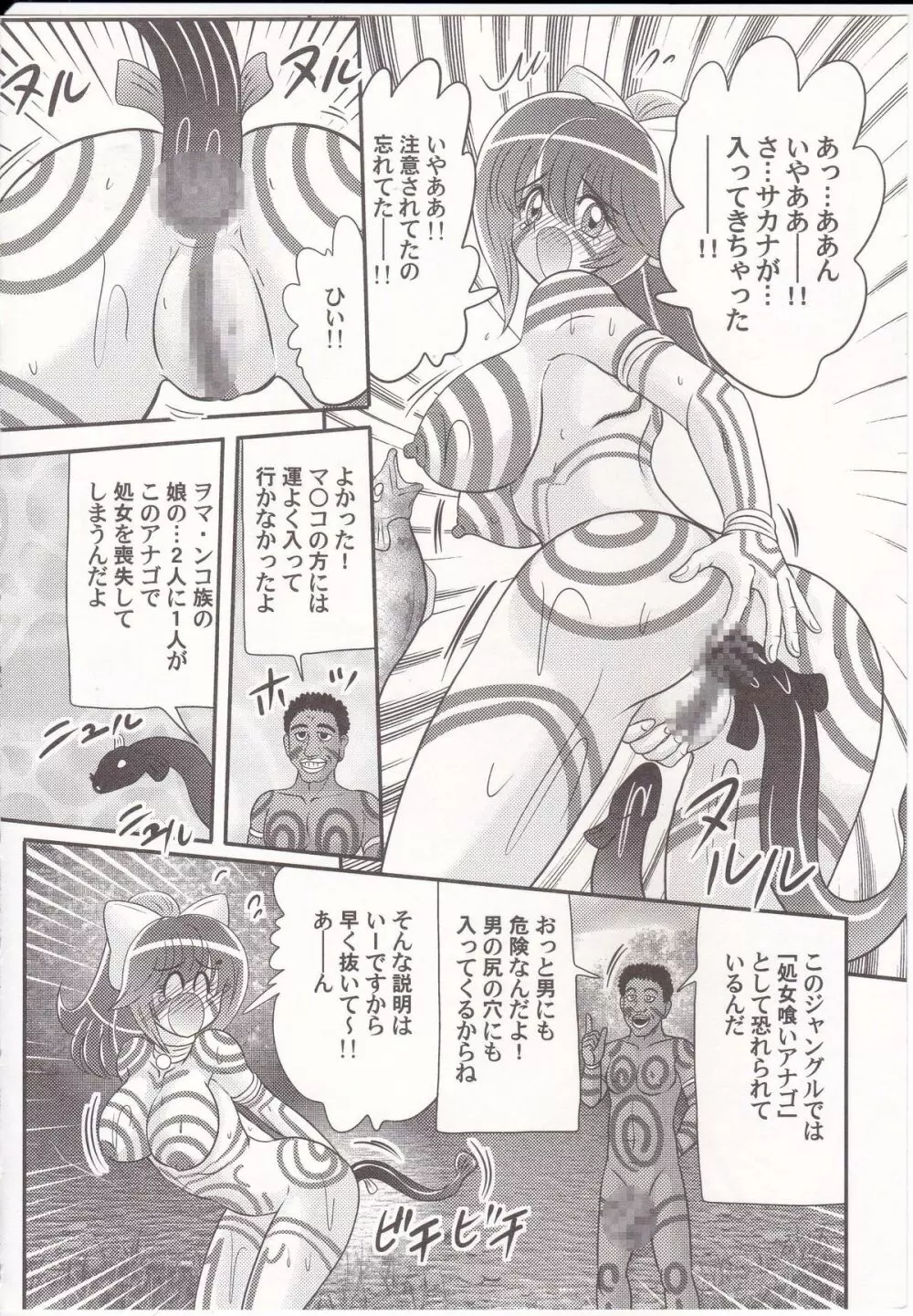 アイドルGO悶 Page.39