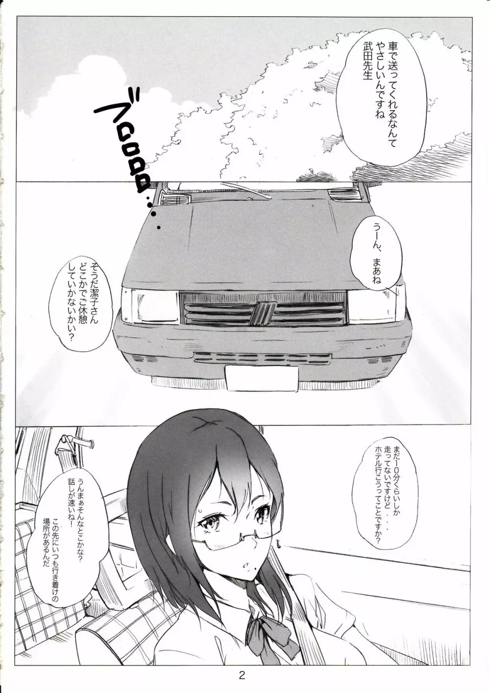 汚れたカラス Page.3