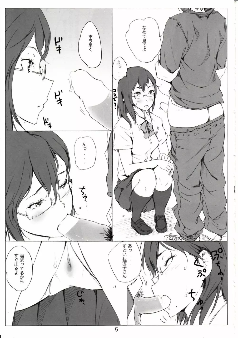 汚れたカラス Page.6