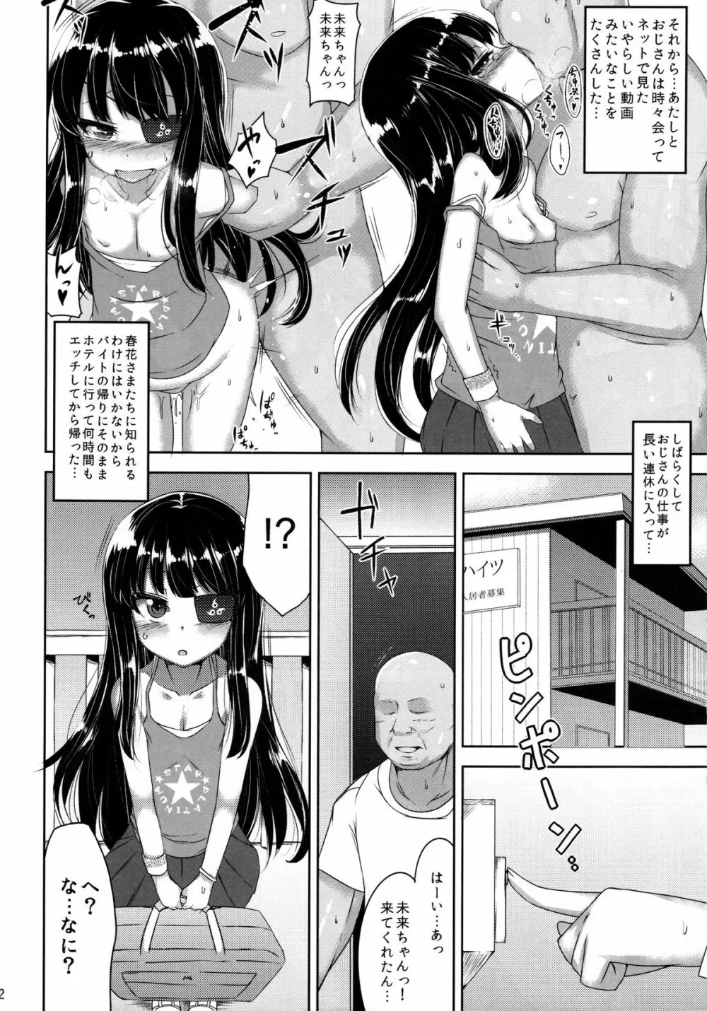 ゆ…ゆるしてください Page.12