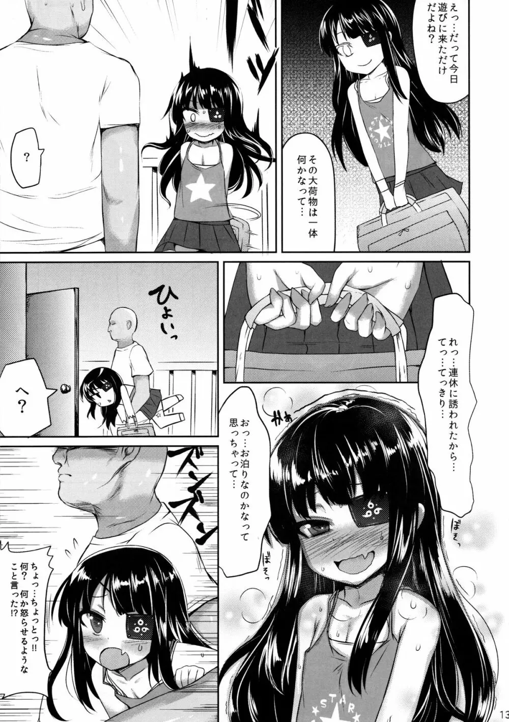 ゆ…ゆるしてください Page.13