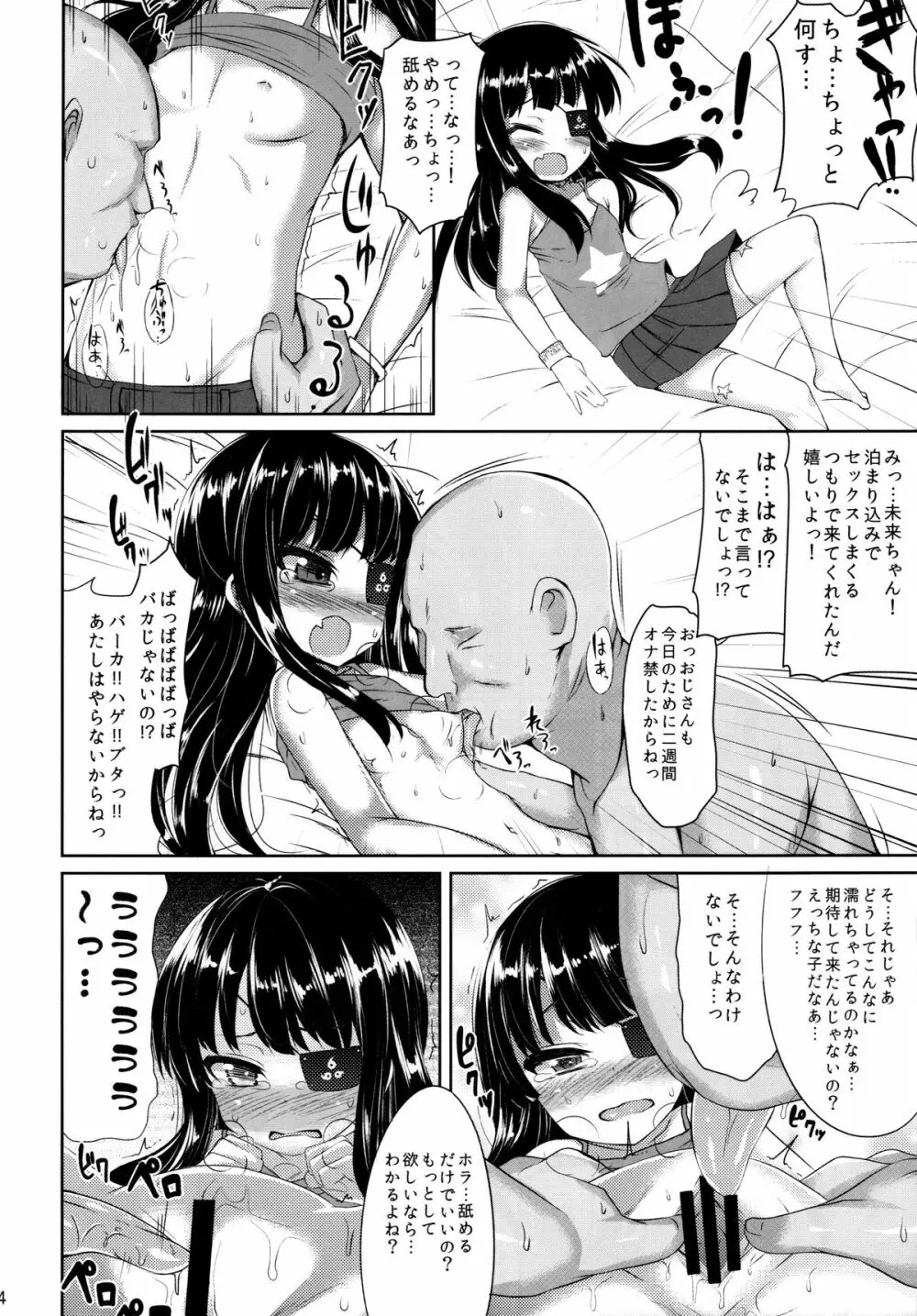 ゆ…ゆるしてください Page.14