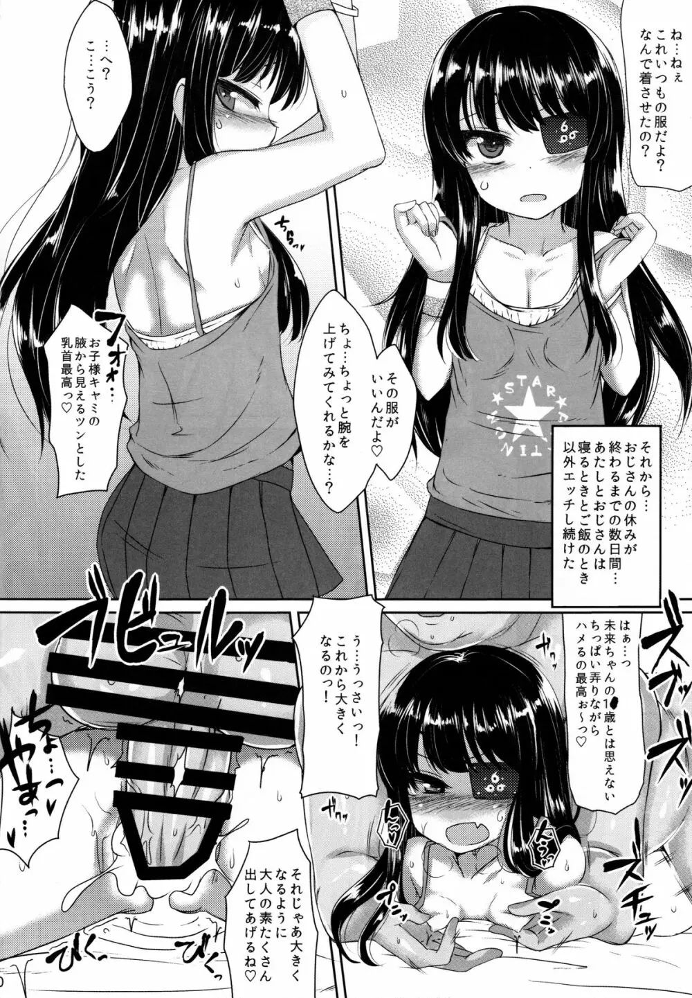 ゆ…ゆるしてください Page.20