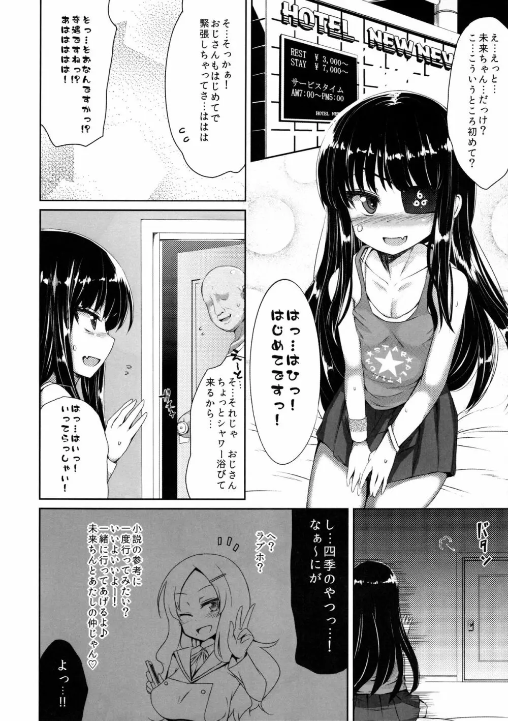 ゆ…ゆるしてください Page.4