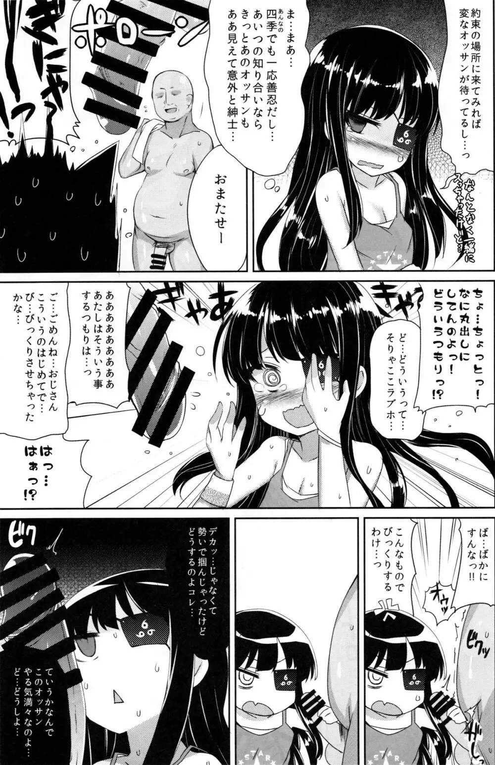 ゆ…ゆるしてください Page.5