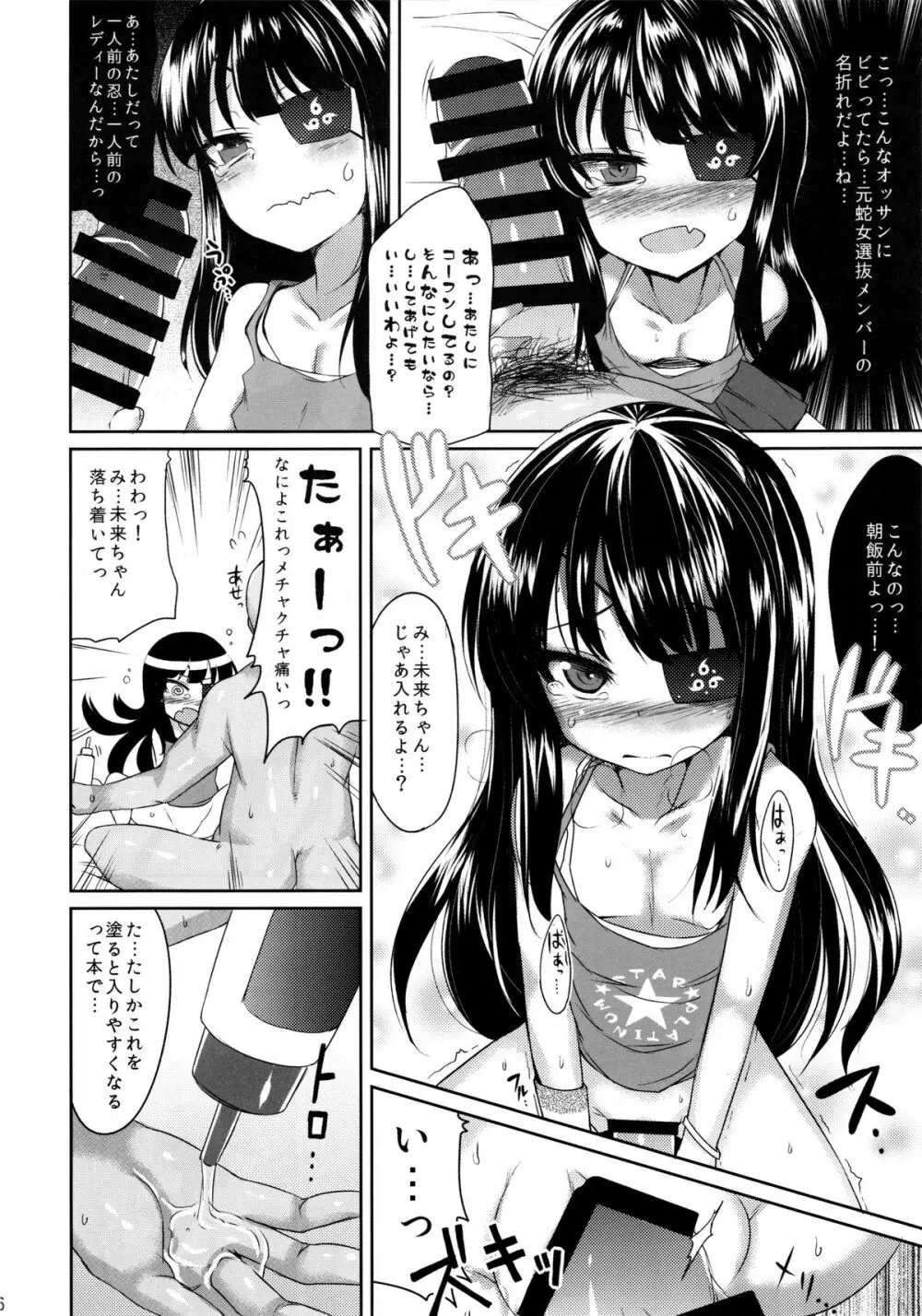 ゆ…ゆるしてください Page.6