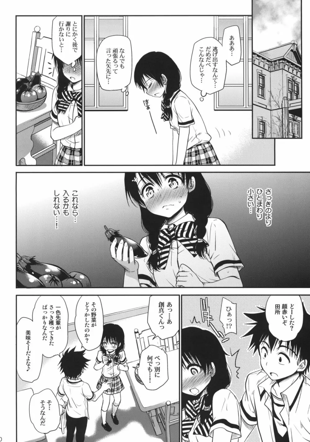 食欲全開! Page.19