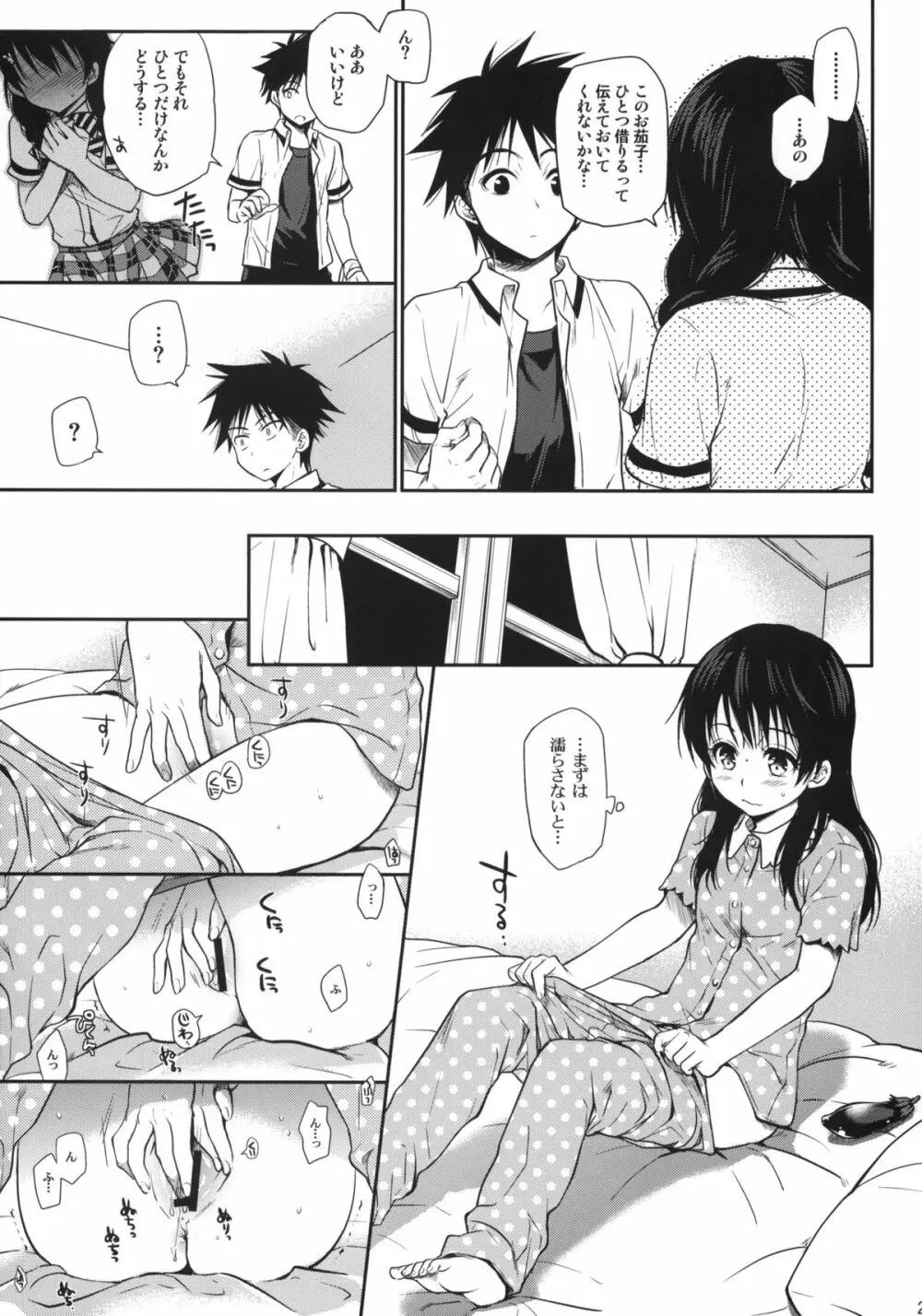 食欲全開! Page.20