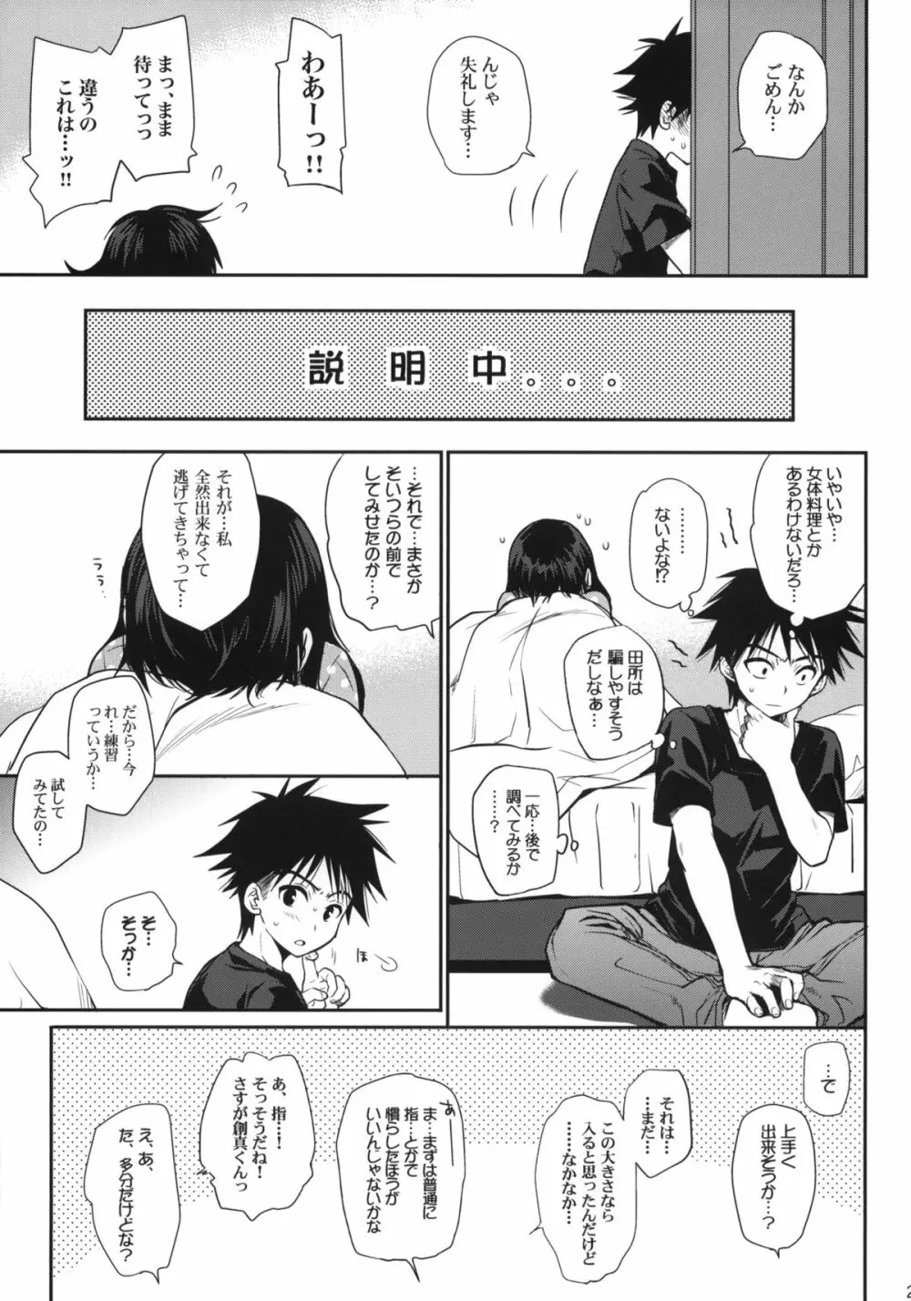 食欲全開! Page.22