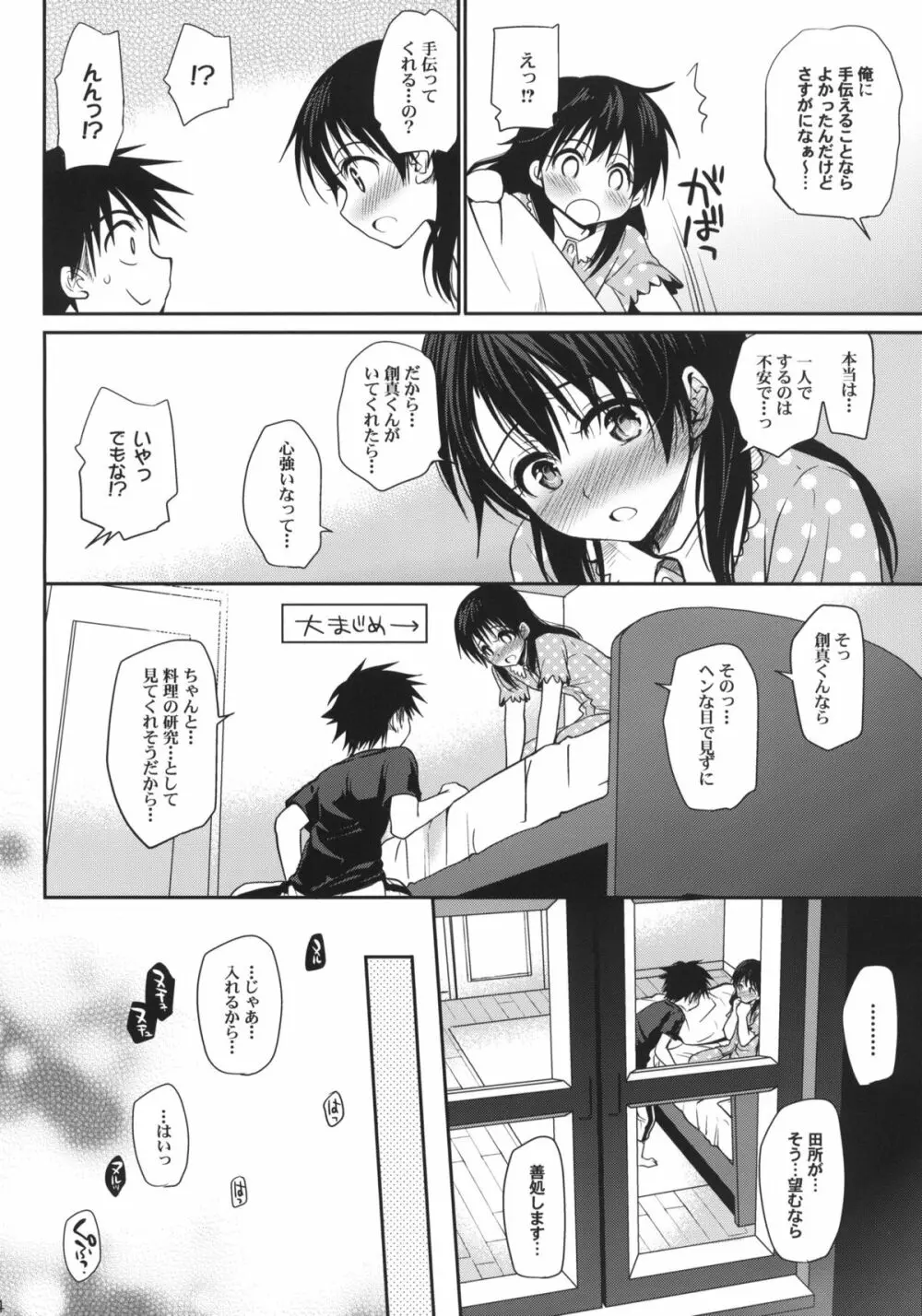 食欲全開! Page.23