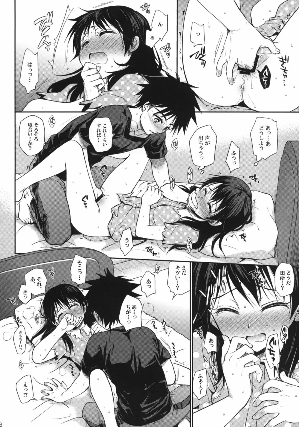 食欲全開! Page.25