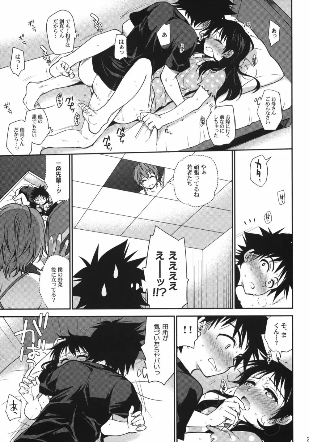 食欲全開! Page.28