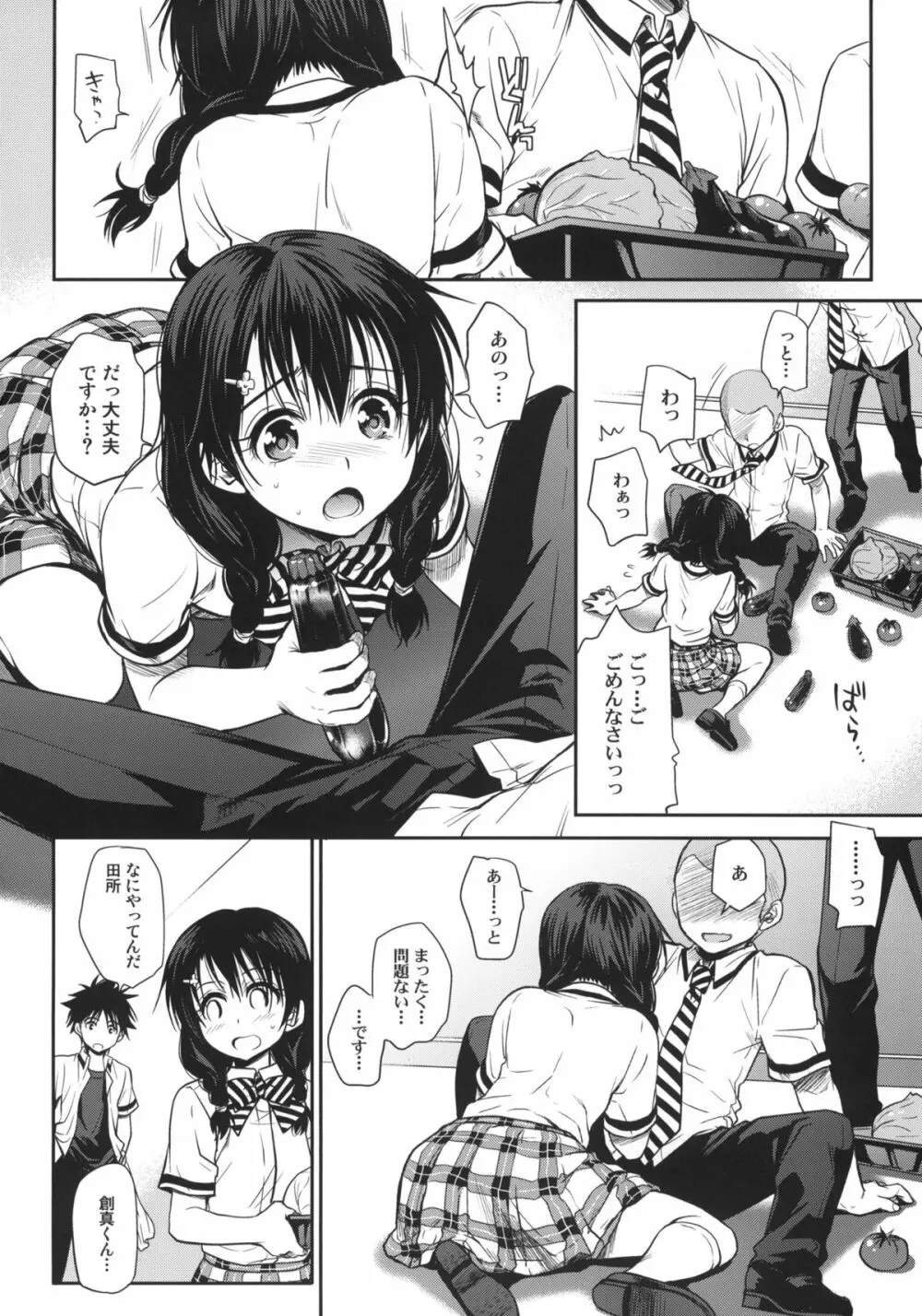 食欲全開! Page.3