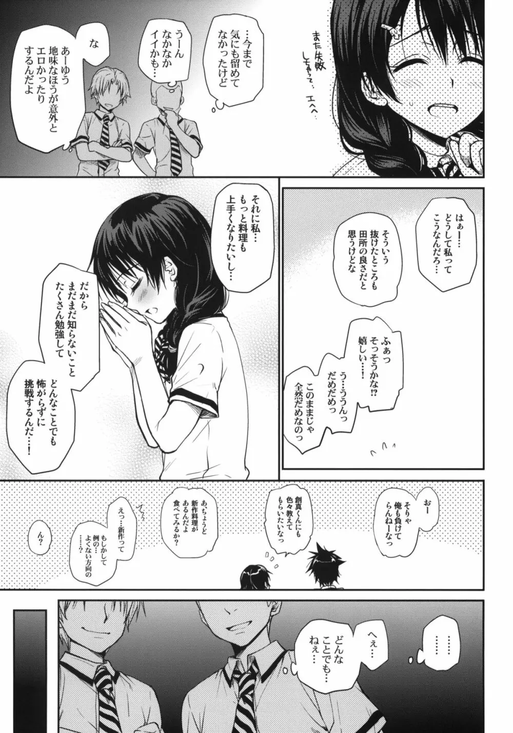 食欲全開! Page.4