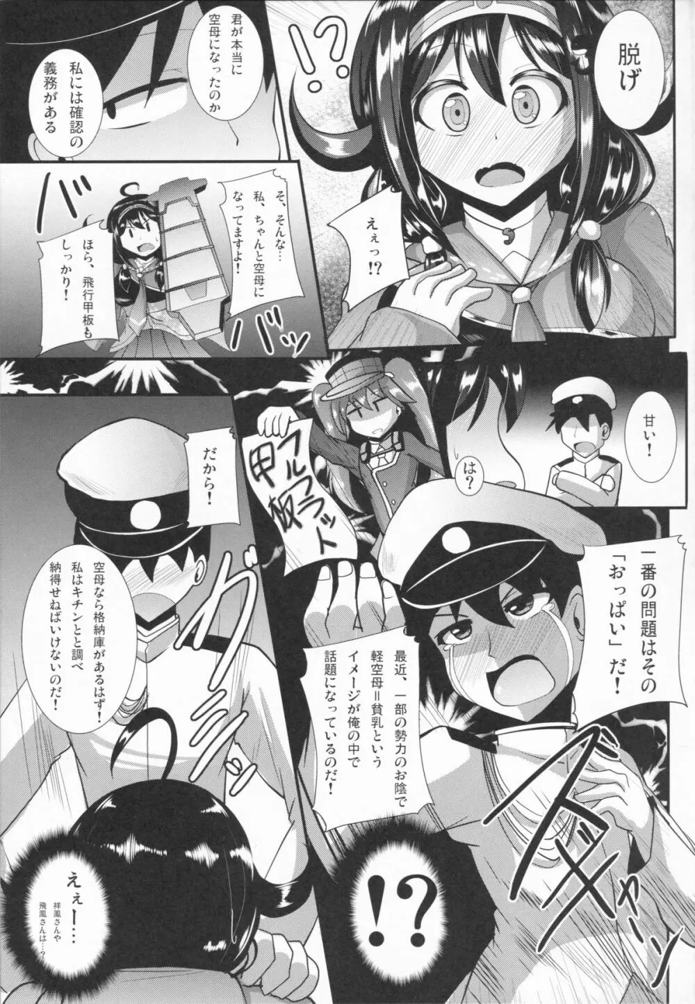 て・い・と・くの龍鳳ちゃん格納庫ちぇっくす Page.7