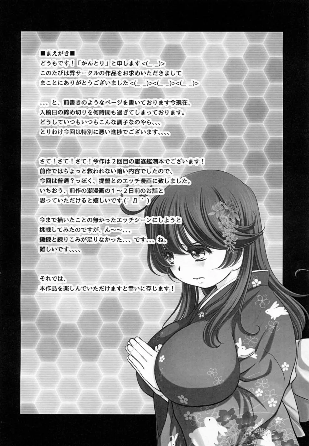 月の出潮2 Page.4