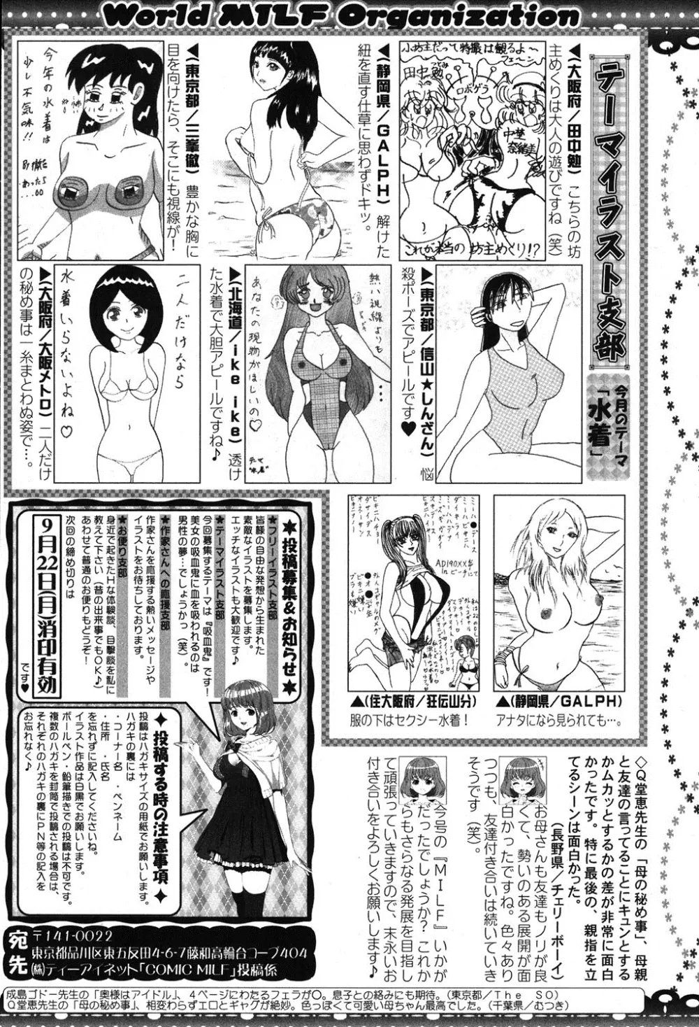 コミックミルフ 2014年10月号 Vol.20 Page.284