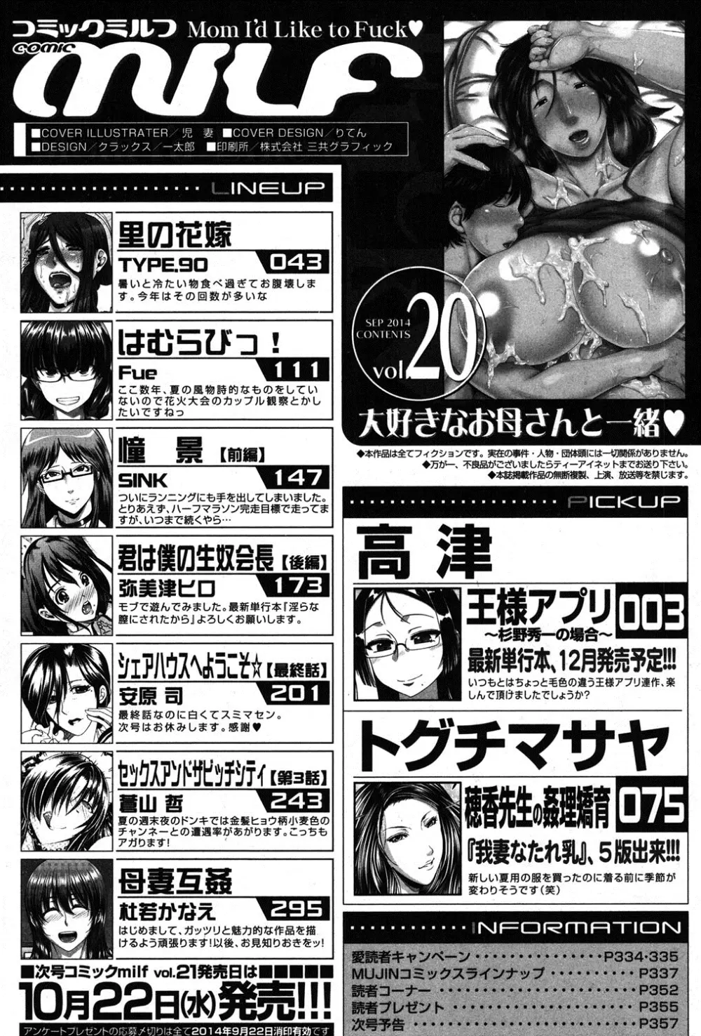 コミックミルフ 2014年10月号 Vol.20 Page.286