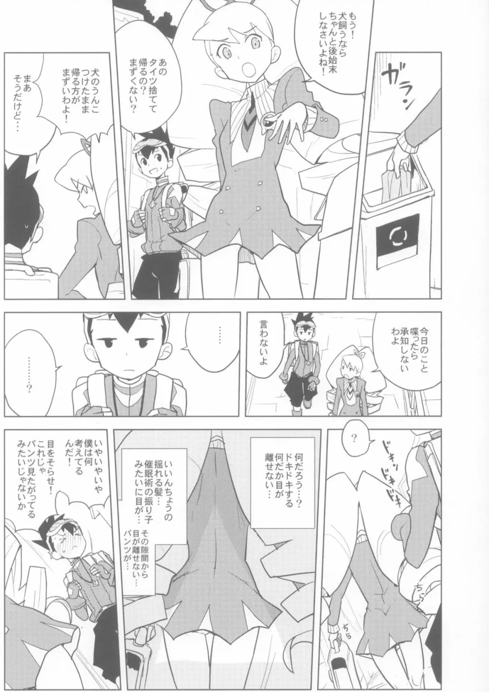 恋するシューティングスター Page.24