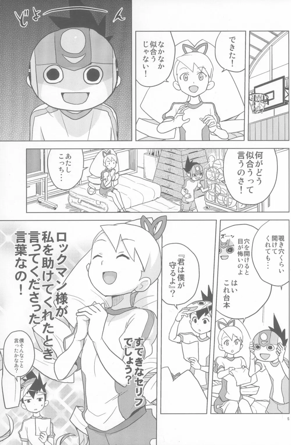 恋するシューティングスター Page.5