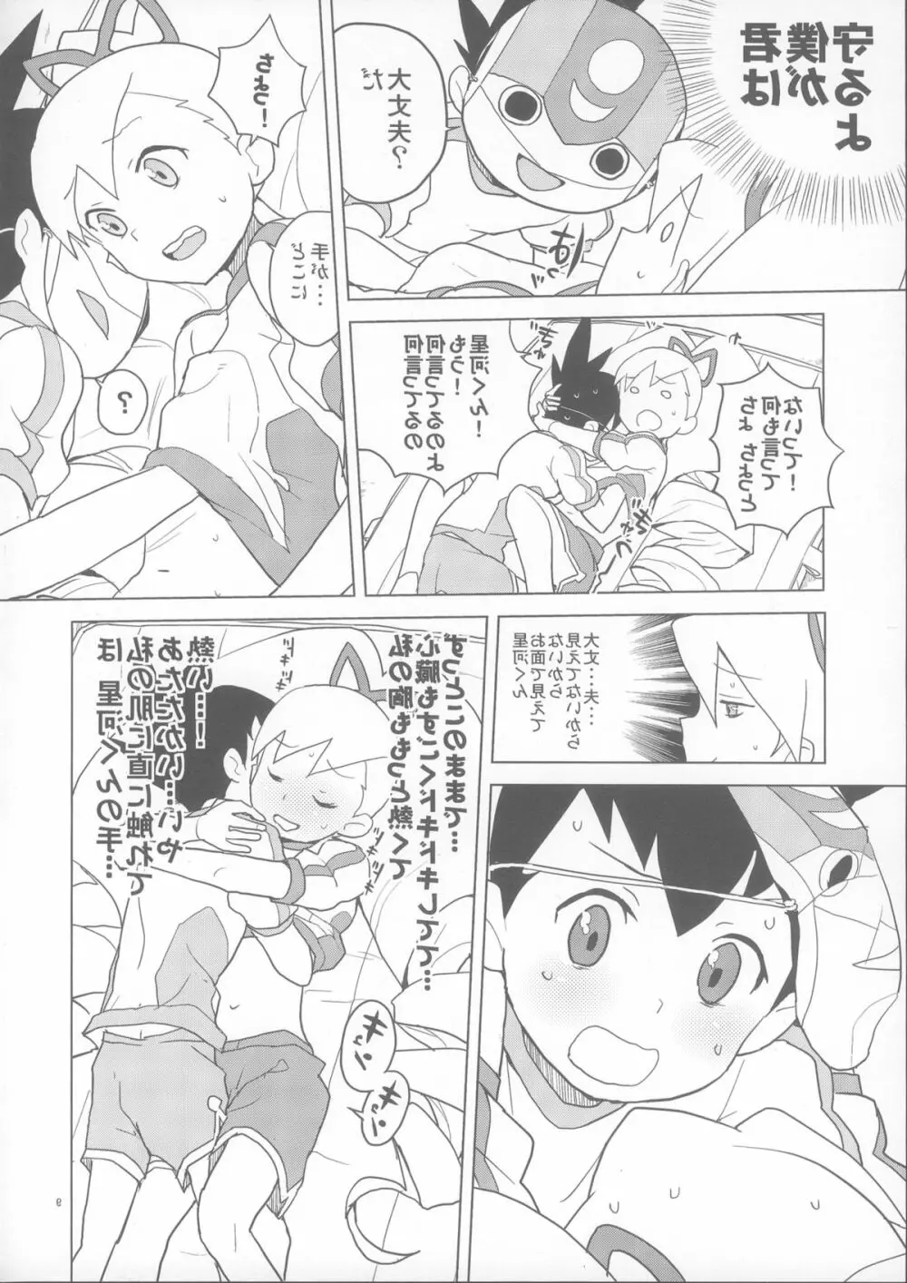 恋するシューティングスター Page.8