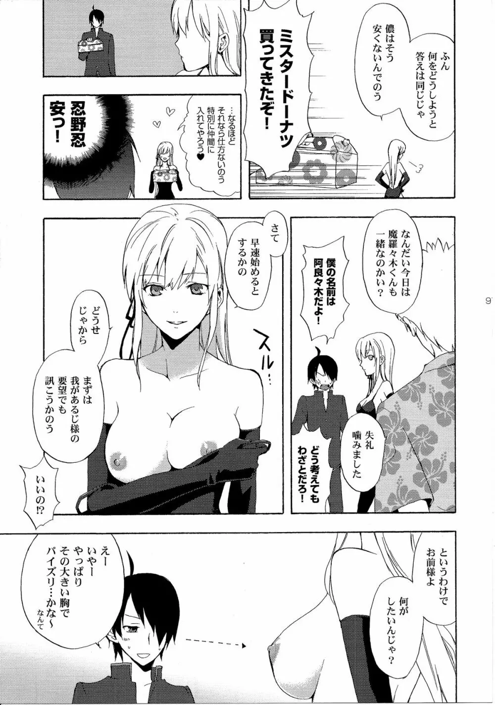 忍野さんちの忍ちゃん。総集編 Page.100