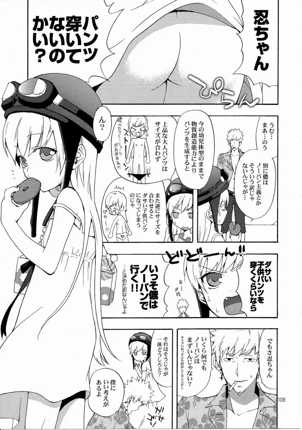 忍野さんちの忍ちゃん。総集編 Page.112