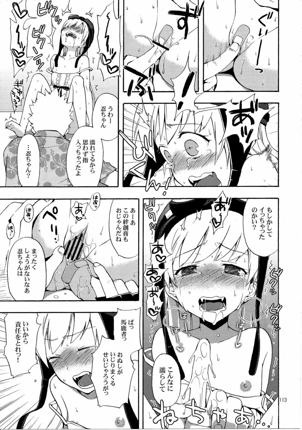 忍野さんちの忍ちゃん。総集編 Page.116