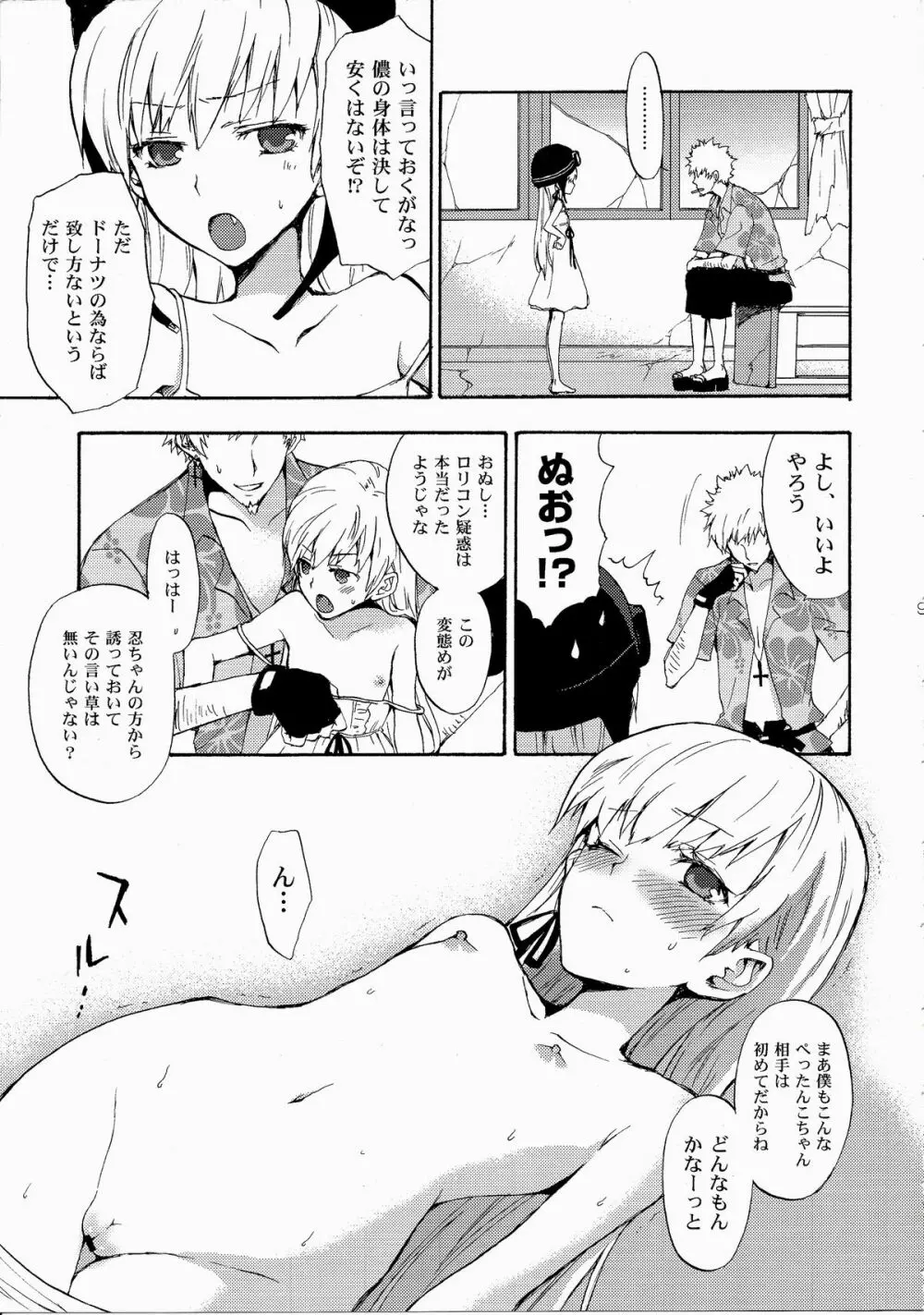 忍野さんちの忍ちゃん。総集編 Page.12