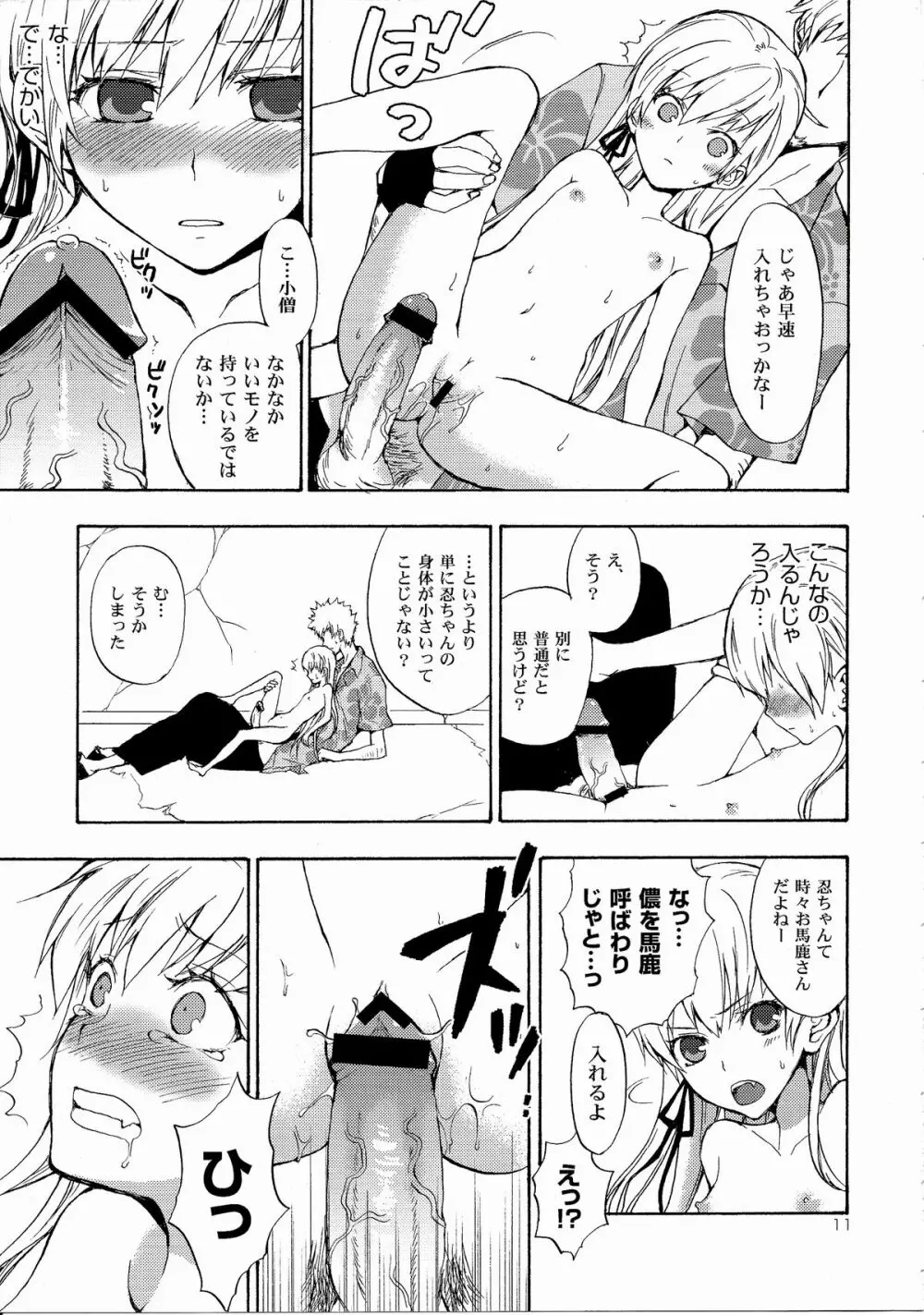 忍野さんちの忍ちゃん。総集編 Page.14