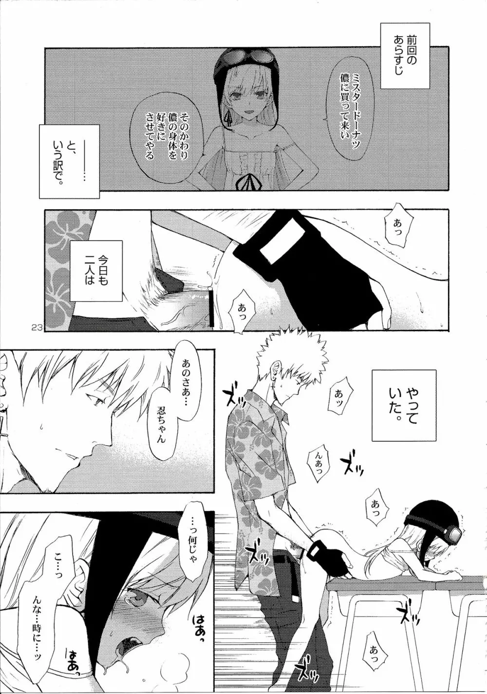 忍野さんちの忍ちゃん。総集編 Page.26