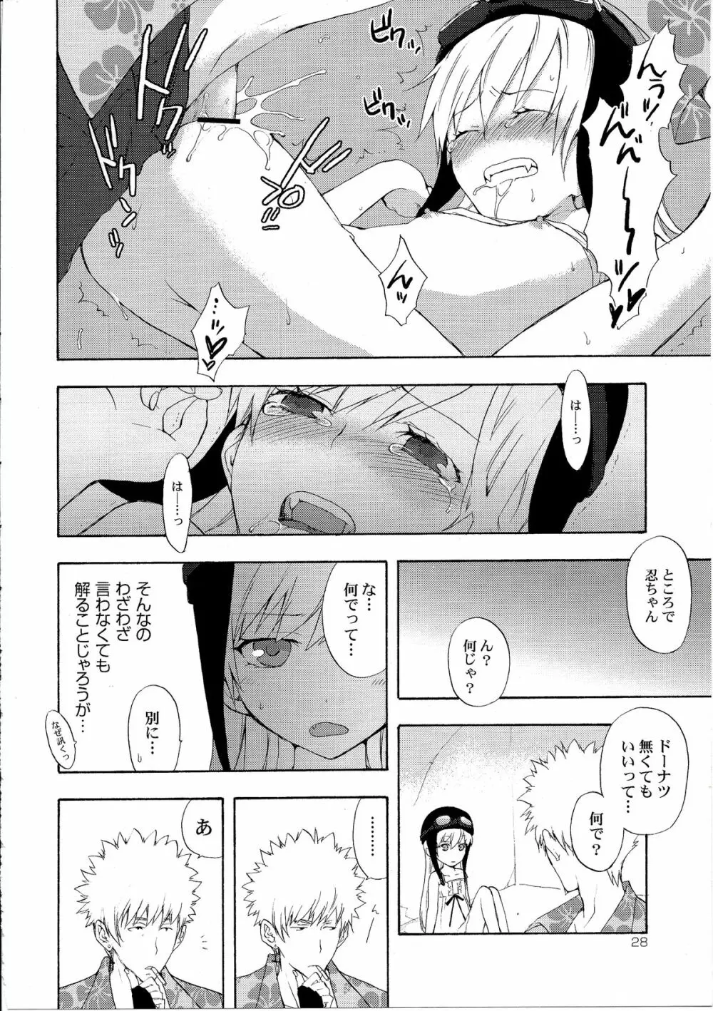 忍野さんちの忍ちゃん。総集編 Page.31